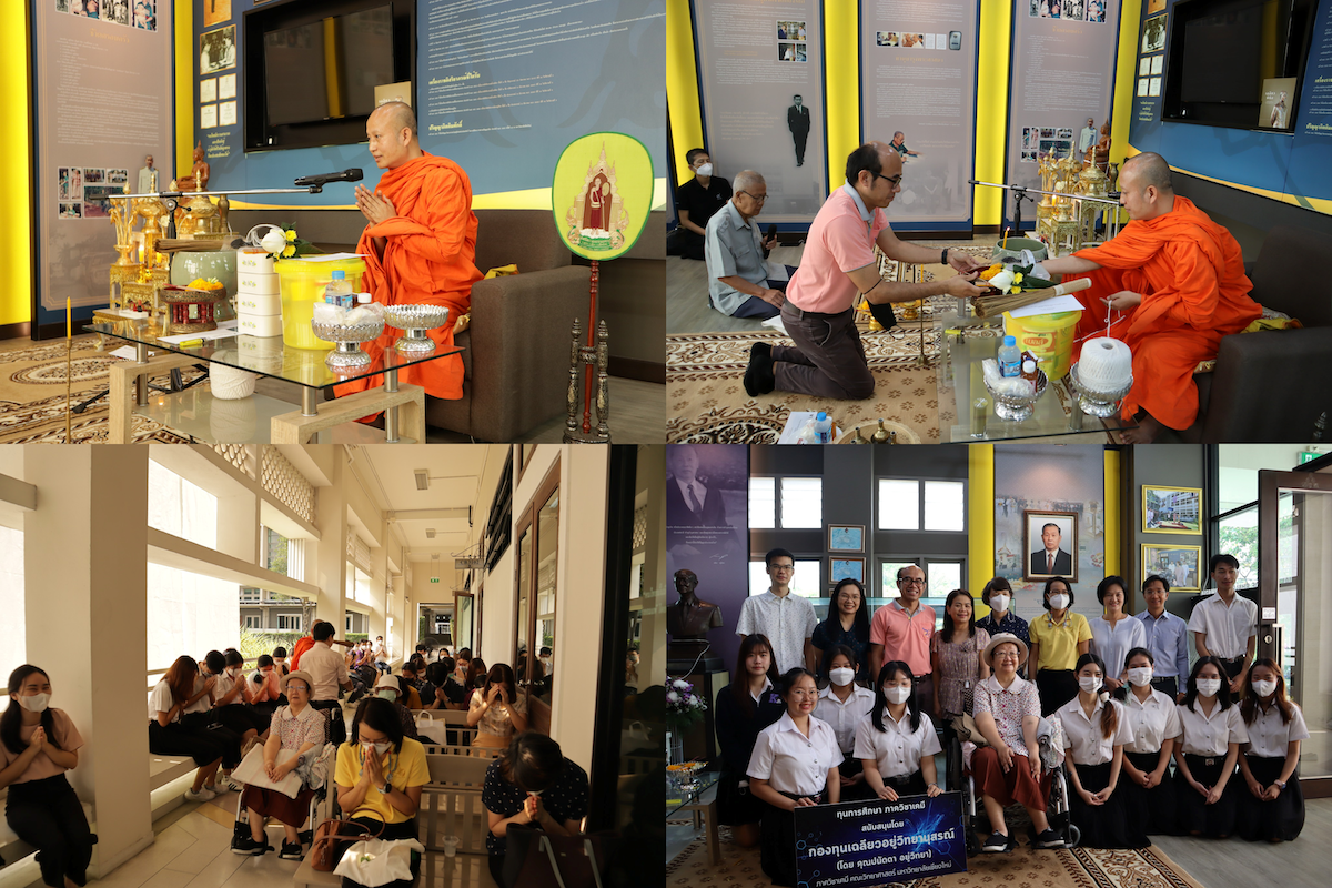 ภาควิชาเคมี คณะวิทยาศาสตร์ มช. จัดพิธีทำบุญทักษิณานุประทาน แด่คุณเฉลียว อยู่วิทยา